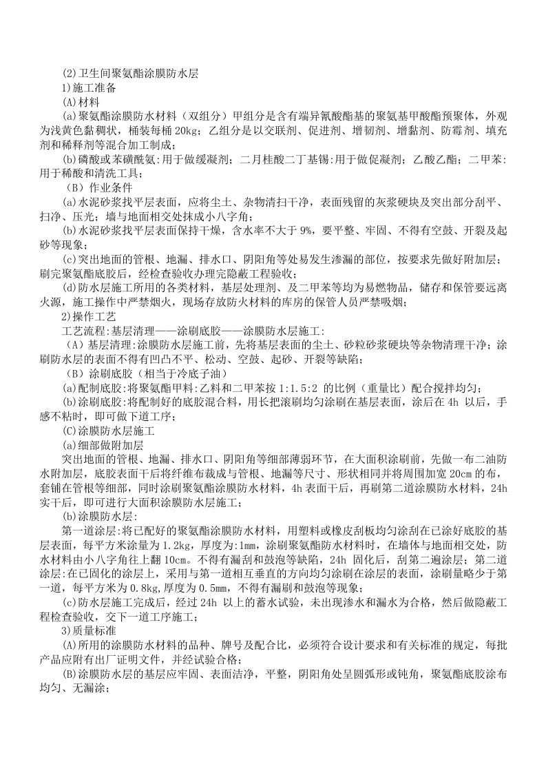 大厦室内装修施工组织设计方案.doc 第6页