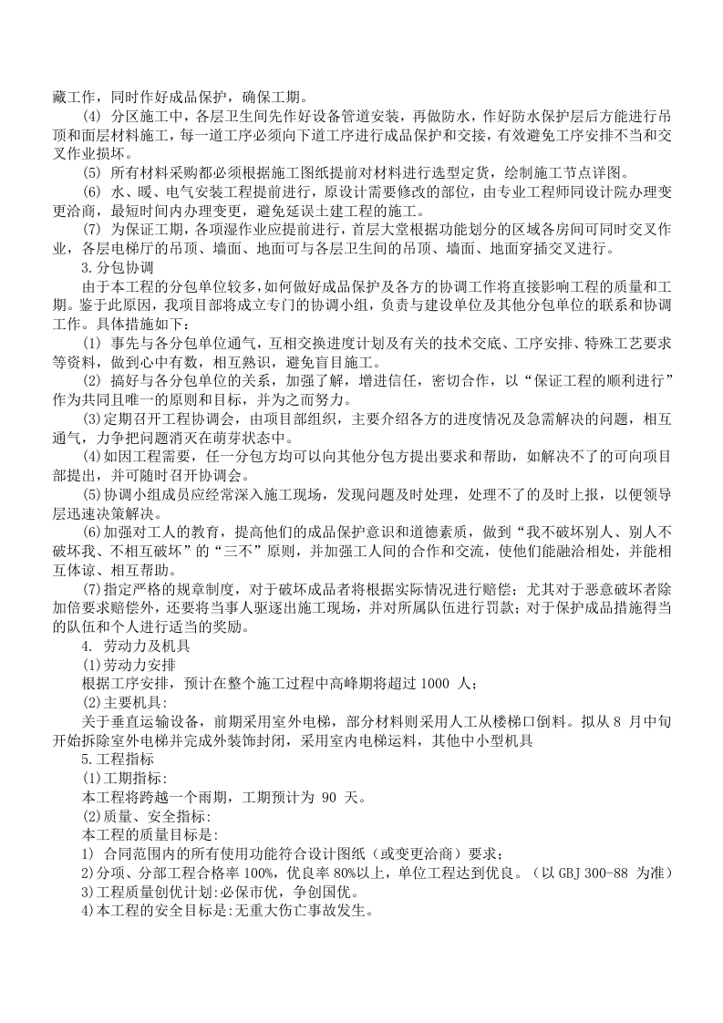 大厦室内装修施工组织设计方案.doc 第3页