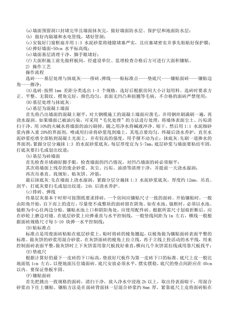 大厦室内装修施工组织设计方案.doc 第8页