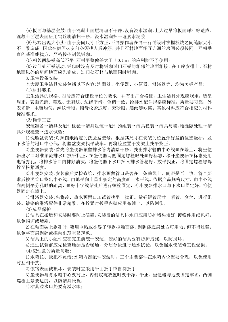 大厦室内装修施工组织设计方案.doc 第13页