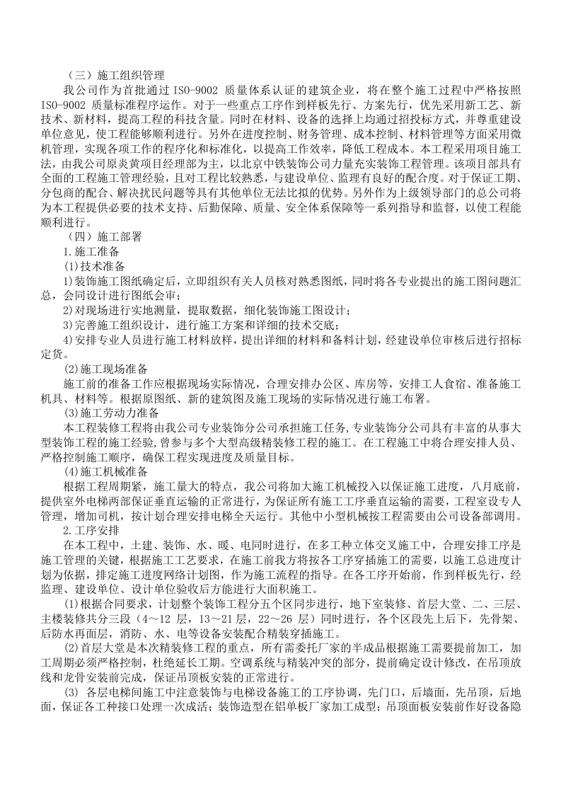 大厦室内装修施工组织设计方案.doc 第2页