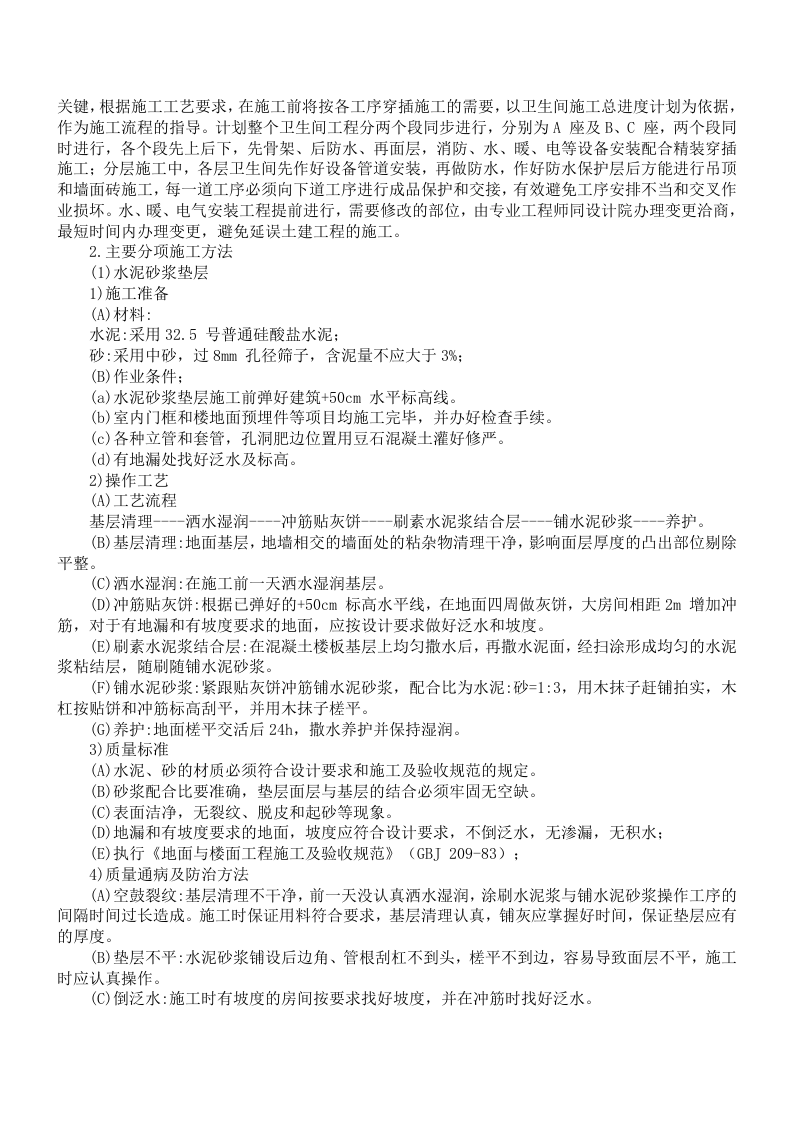 大厦室内装修施工组织设计方案.doc 第5页