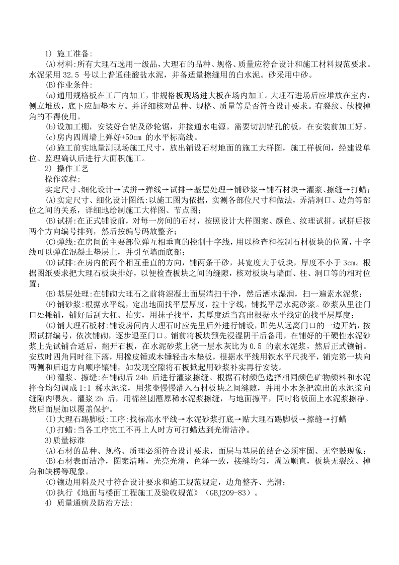 大厦室内装修施工组织设计方案.doc 第12页