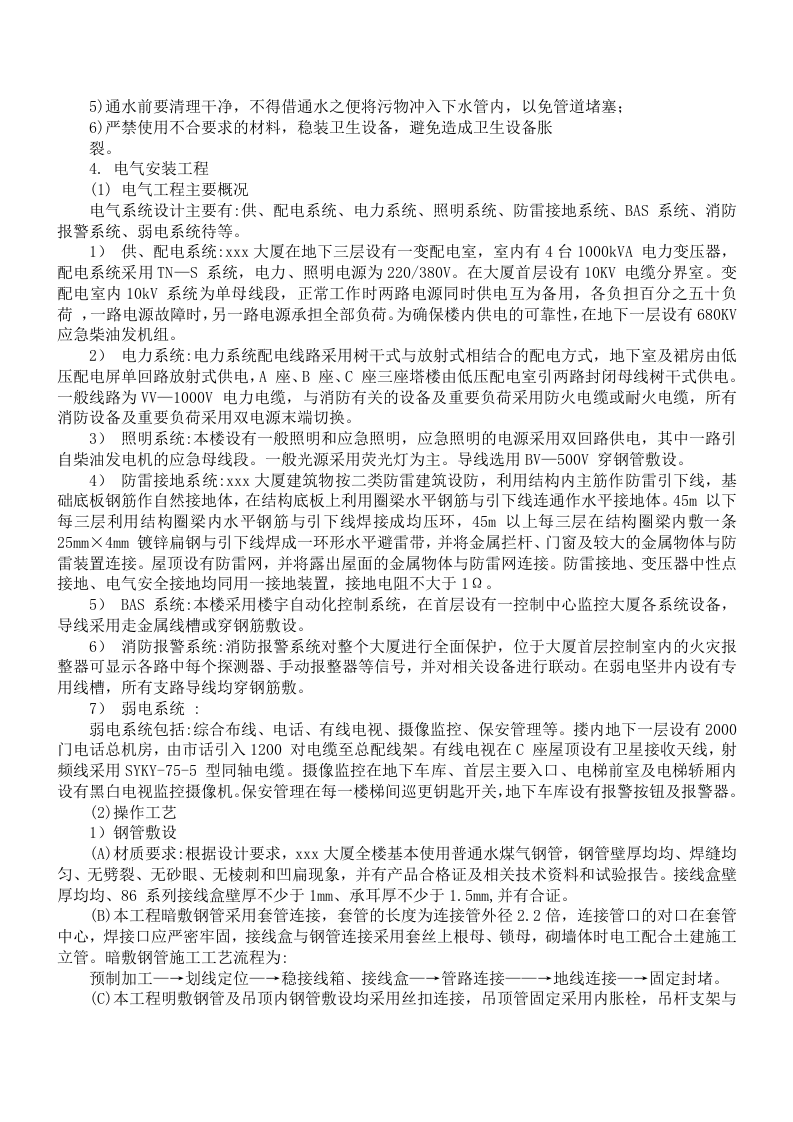 大厦室内装修施工组织设计方案.doc 第14页