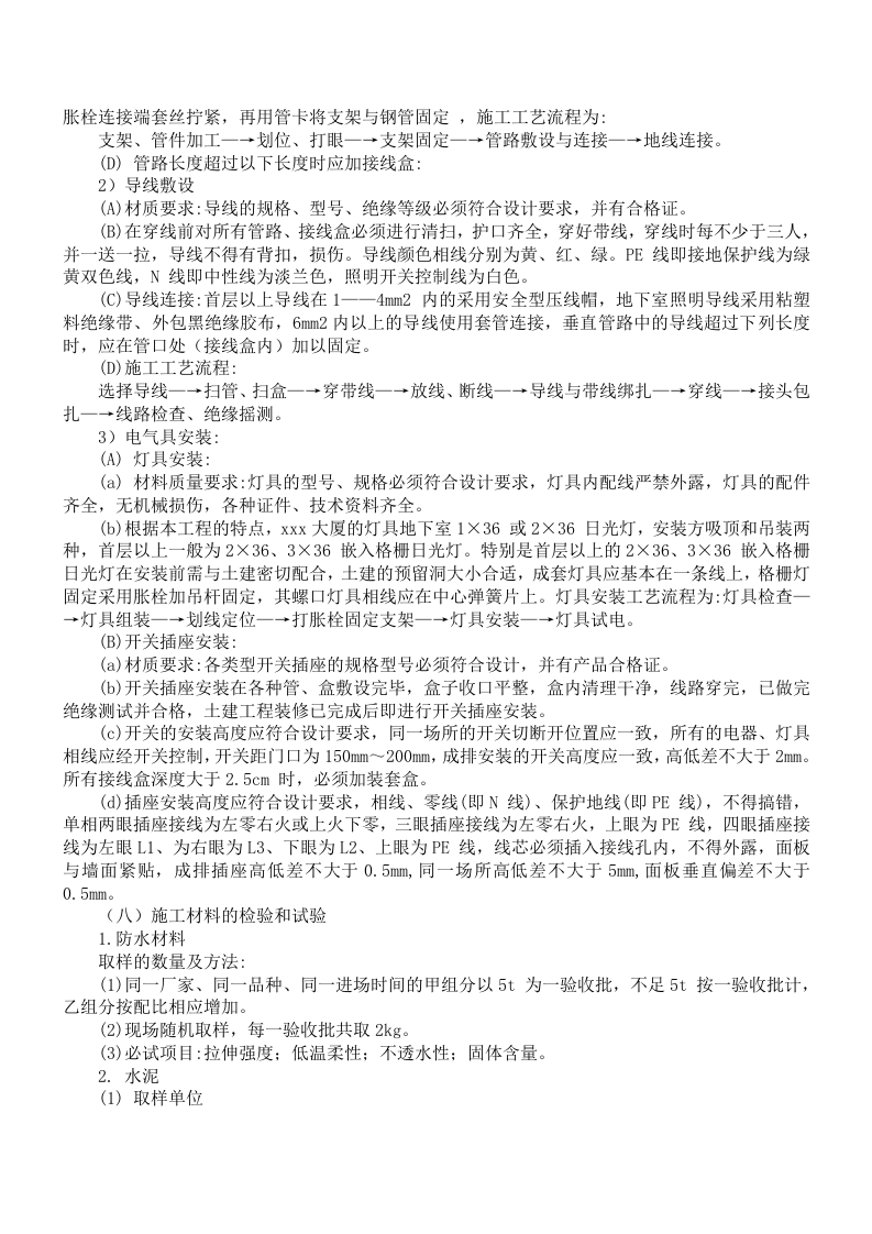 大厦室内装修施工组织设计方案.doc 第15页