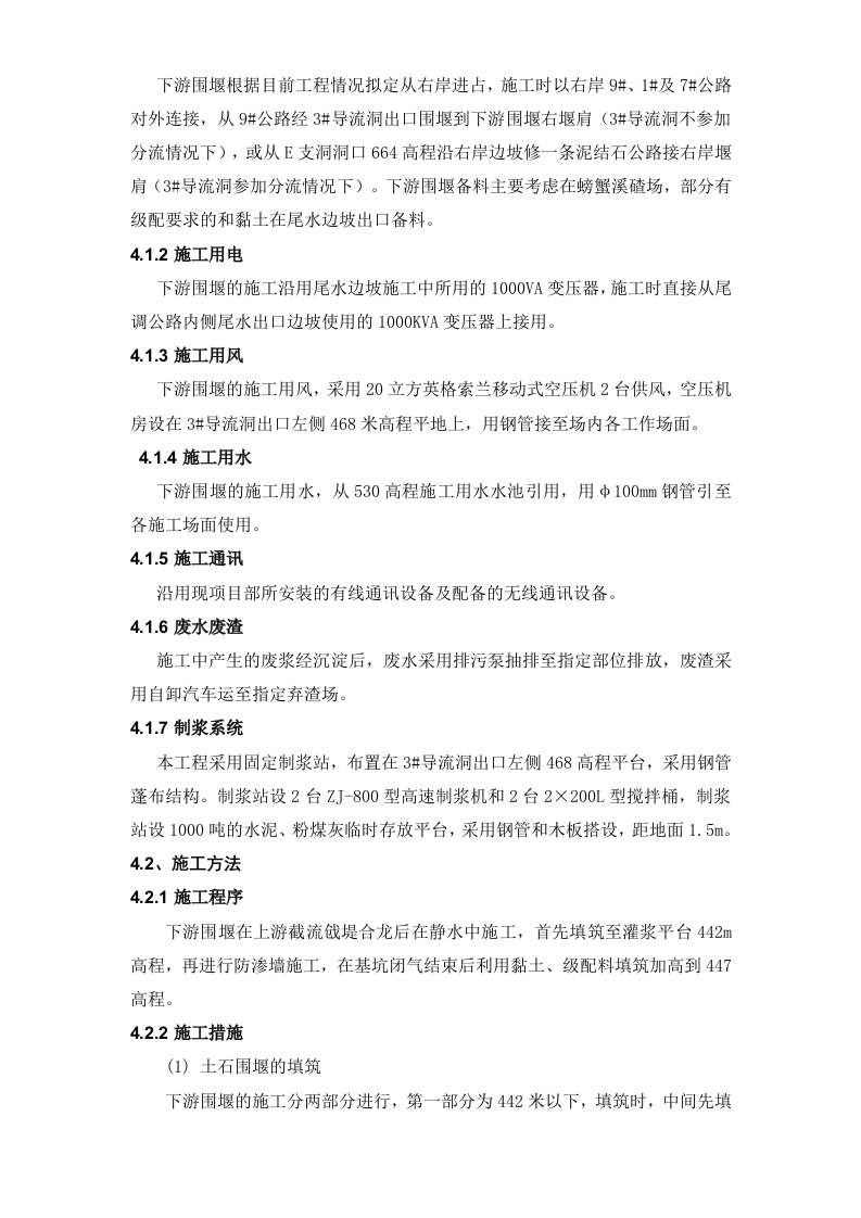 大坝下游围堰工程施工组织设计方案.doc 第4页