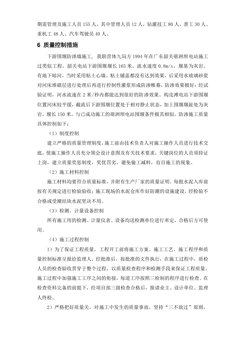 大坝下游围堰工程施工组织设计方案.doc 第8页