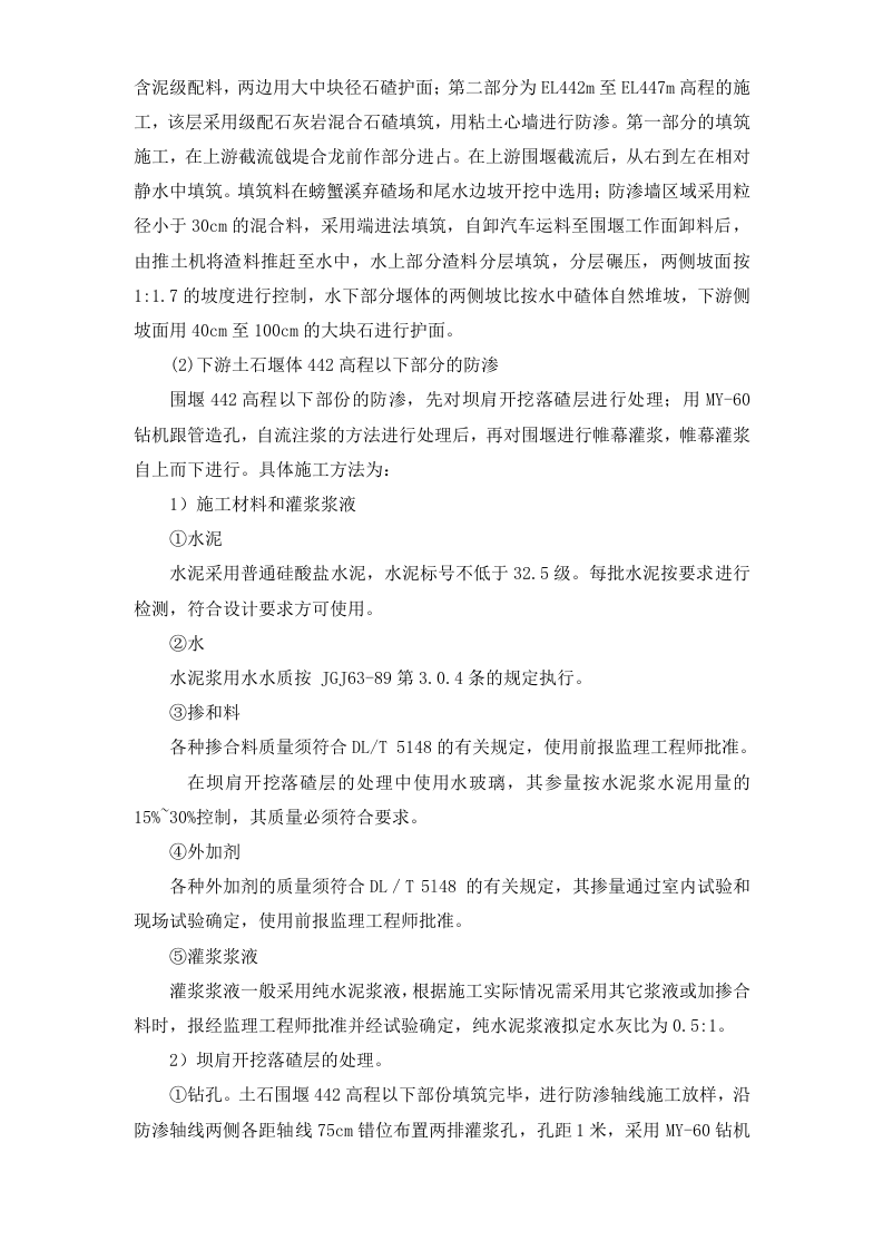 大坝下游围堰工程施工组织设计方案.doc 第5页