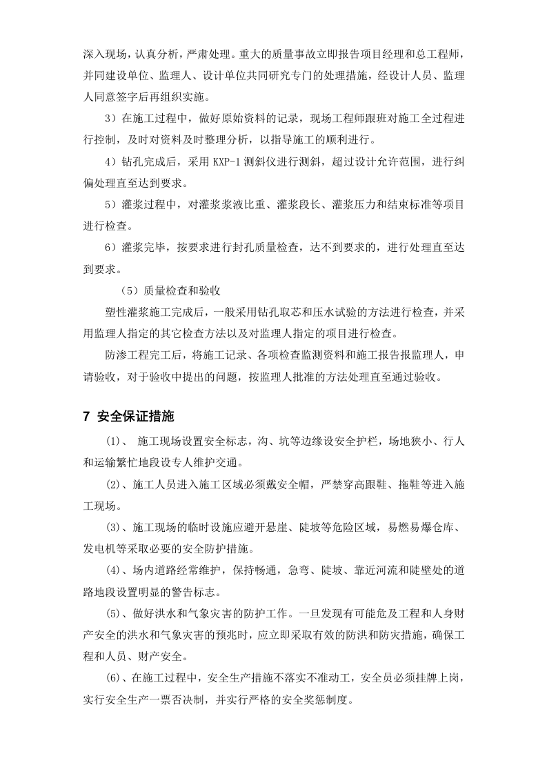 大坝下游围堰工程施工组织设计方案.doc 第9页