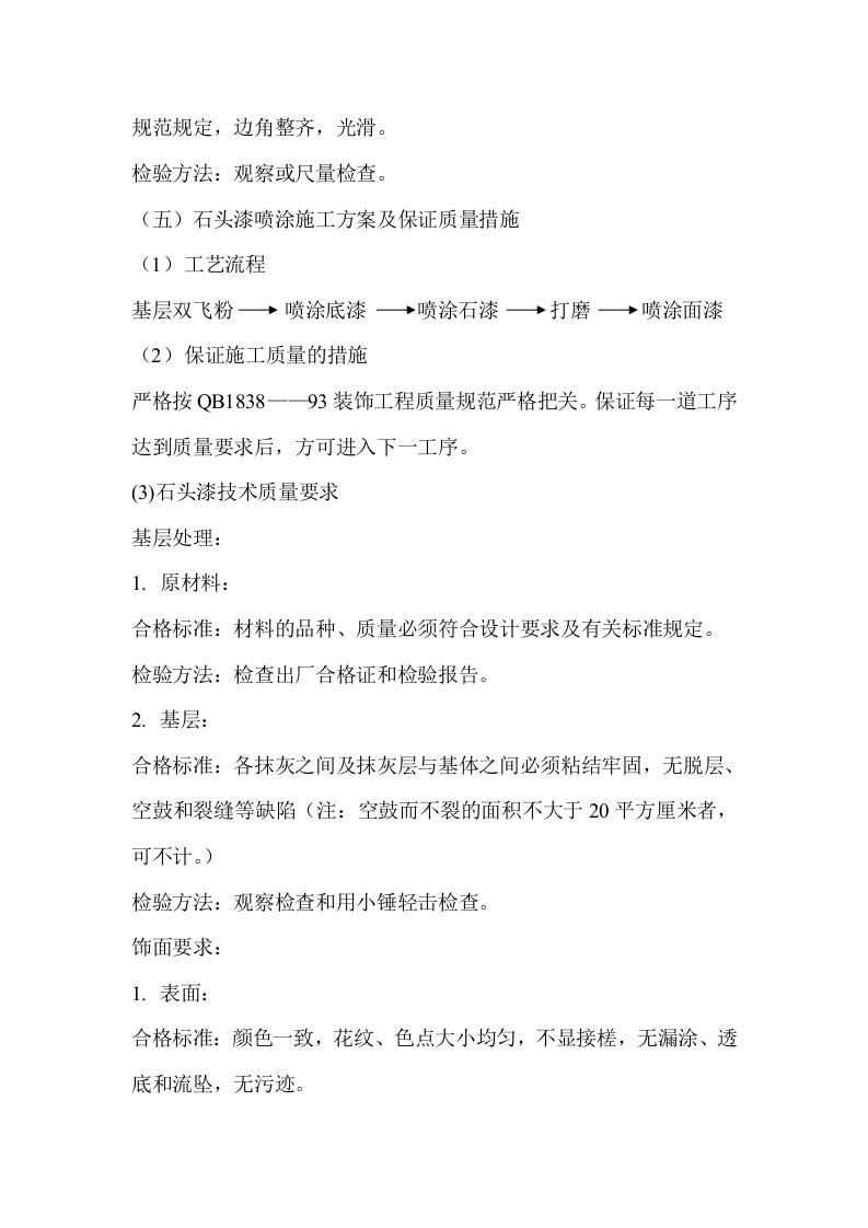 大型商场施工组织设计.doc 第15页