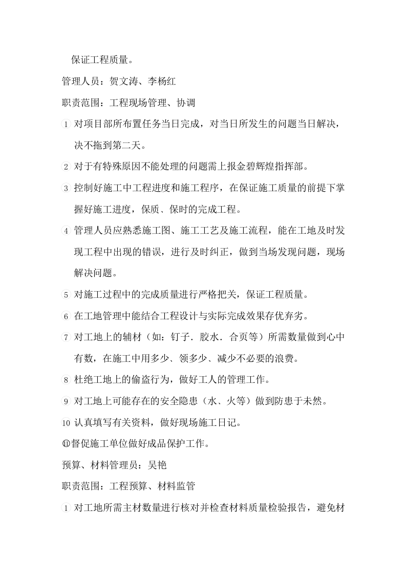 大型商场施工组织设计.doc 第6页