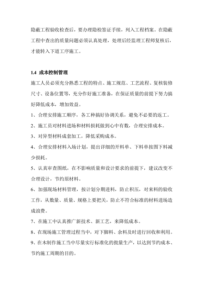 大型商场施工组织设计.doc 第9页