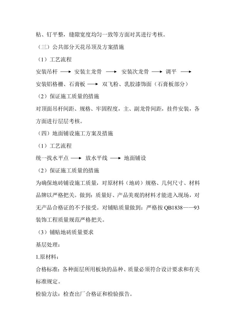 大型商场施工组织设计.doc 第13页