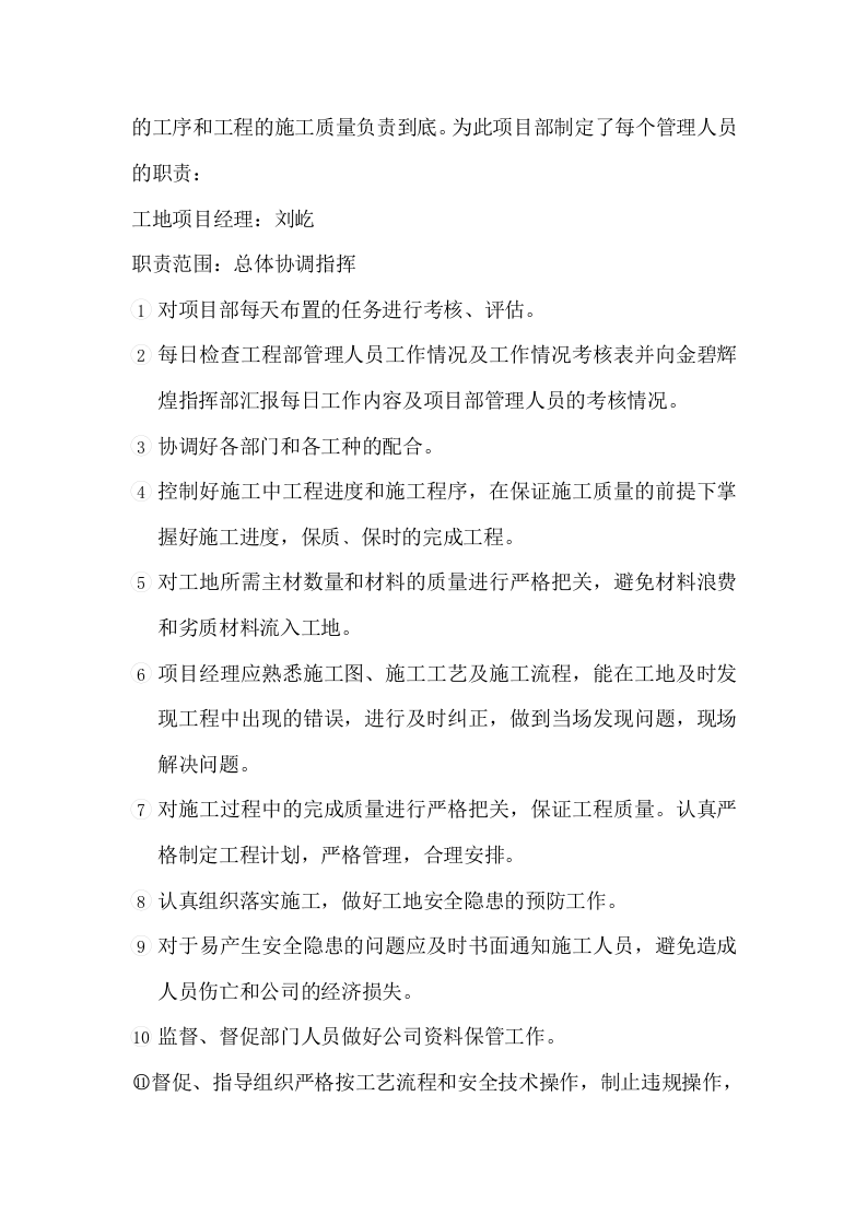 大型商场施工组织设计.doc 第5页