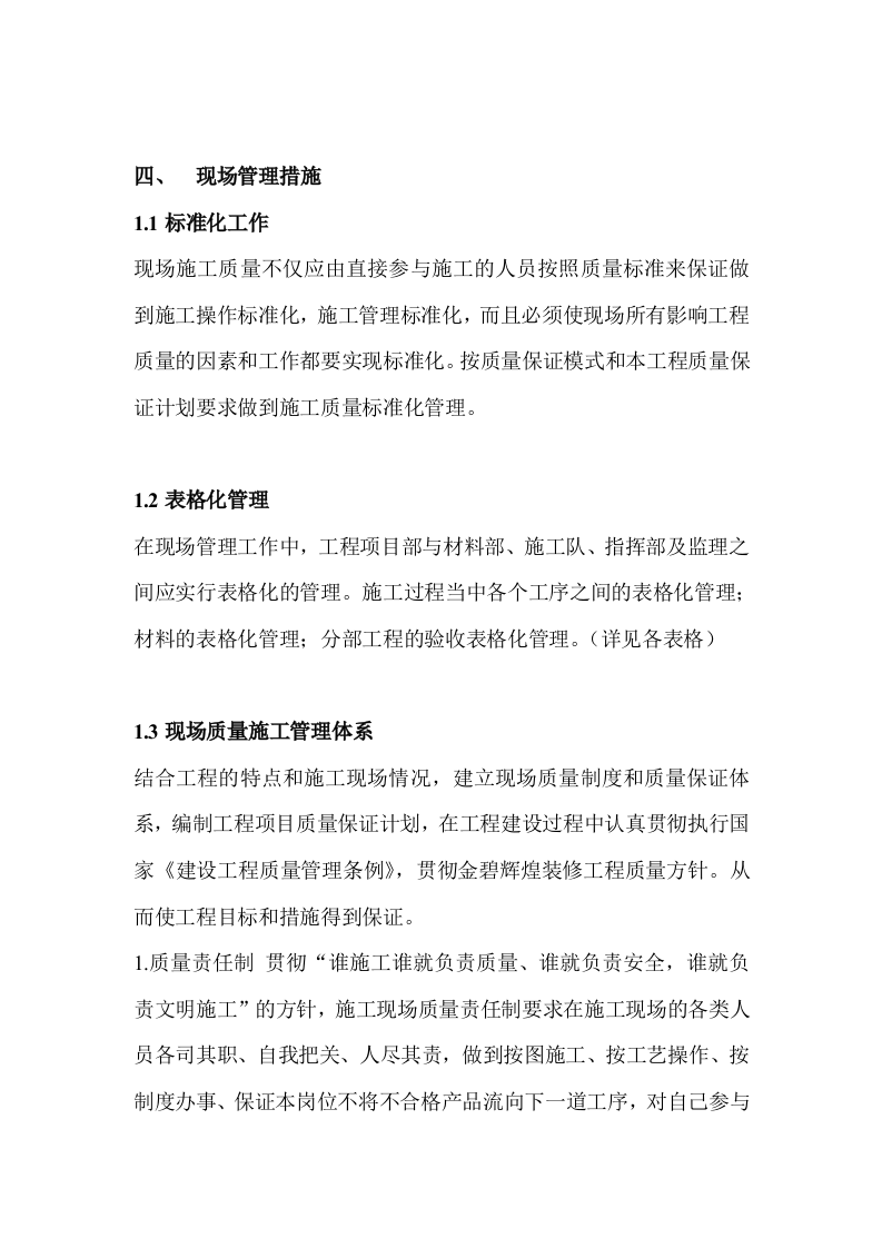 大型商场施工组织设计.doc 第4页