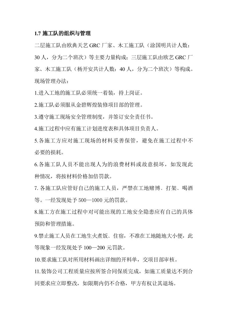 大型商场施工组织设计.doc 第11页