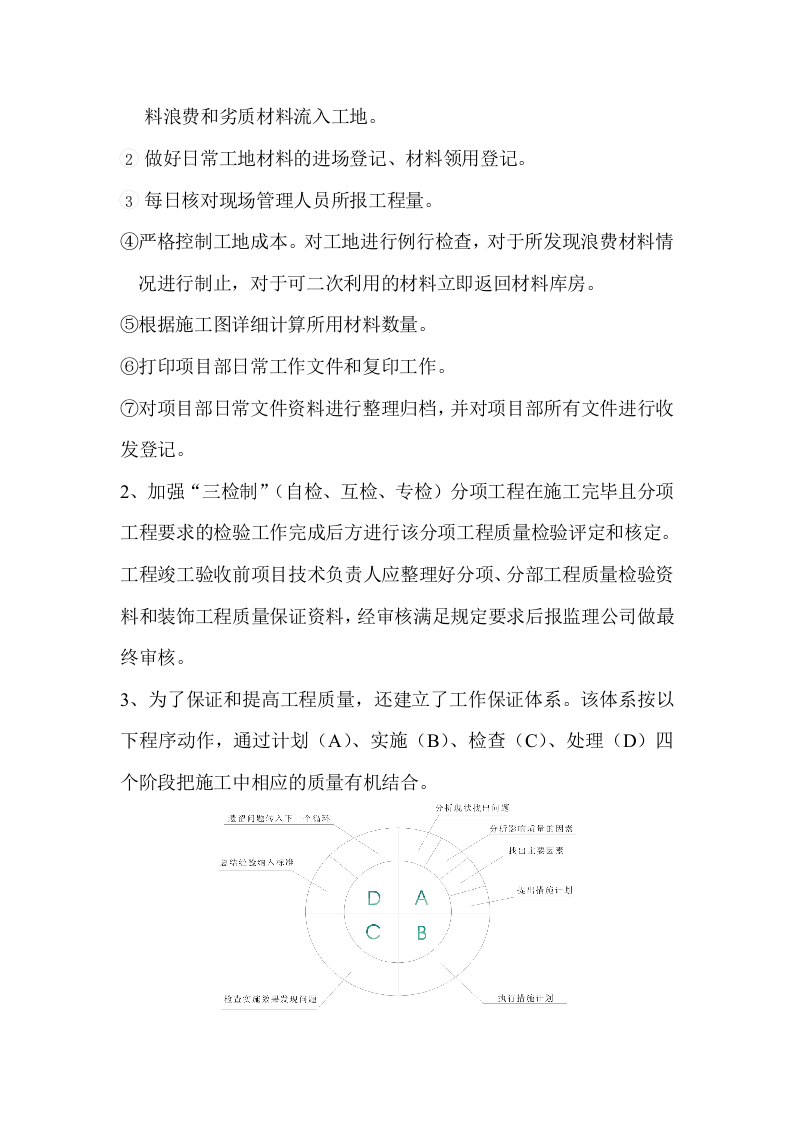 大型商场施工组织设计.doc 第7页