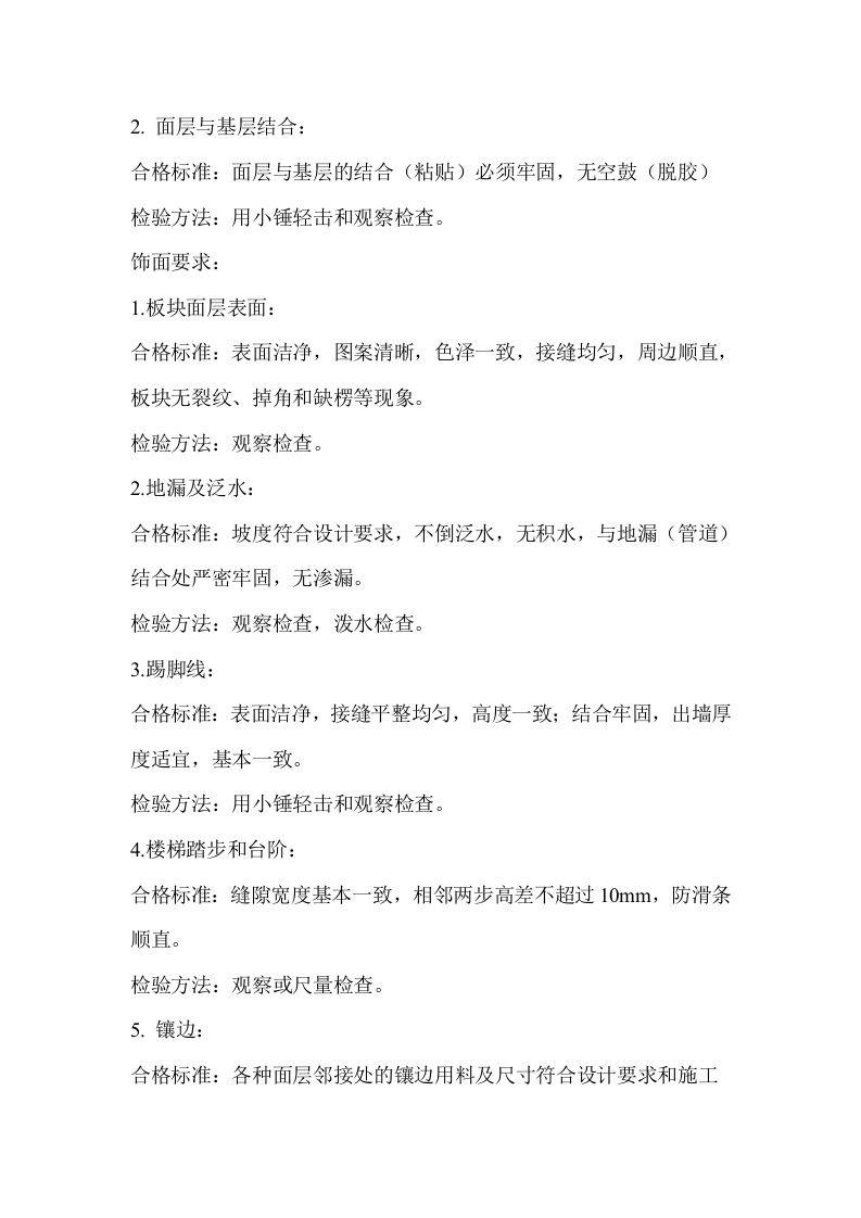 大型商场施工组织设计.doc 第14页