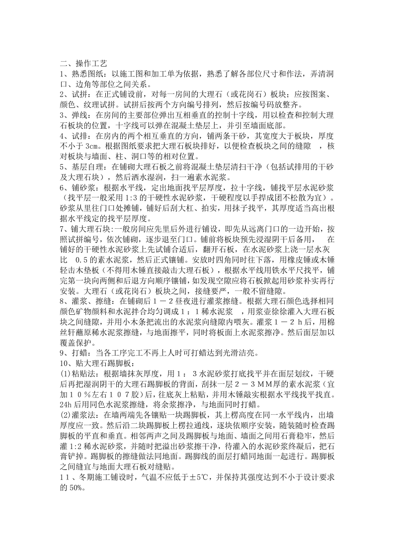 大型室内精装修工程施工组织设计方案.doc 第7页