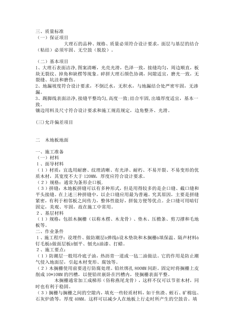 大型室内精装修工程施工组织设计方案.doc 第8页