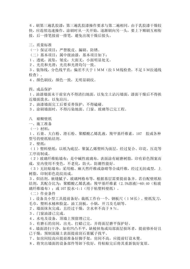 大型室内精装修工程施工组织设计方案.doc 第14页