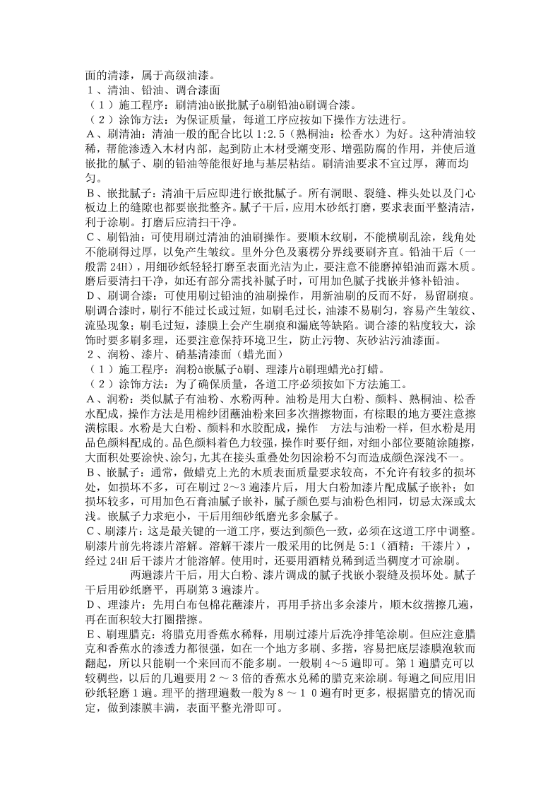 大型室内精装修工程施工组织设计方案.doc 第12页