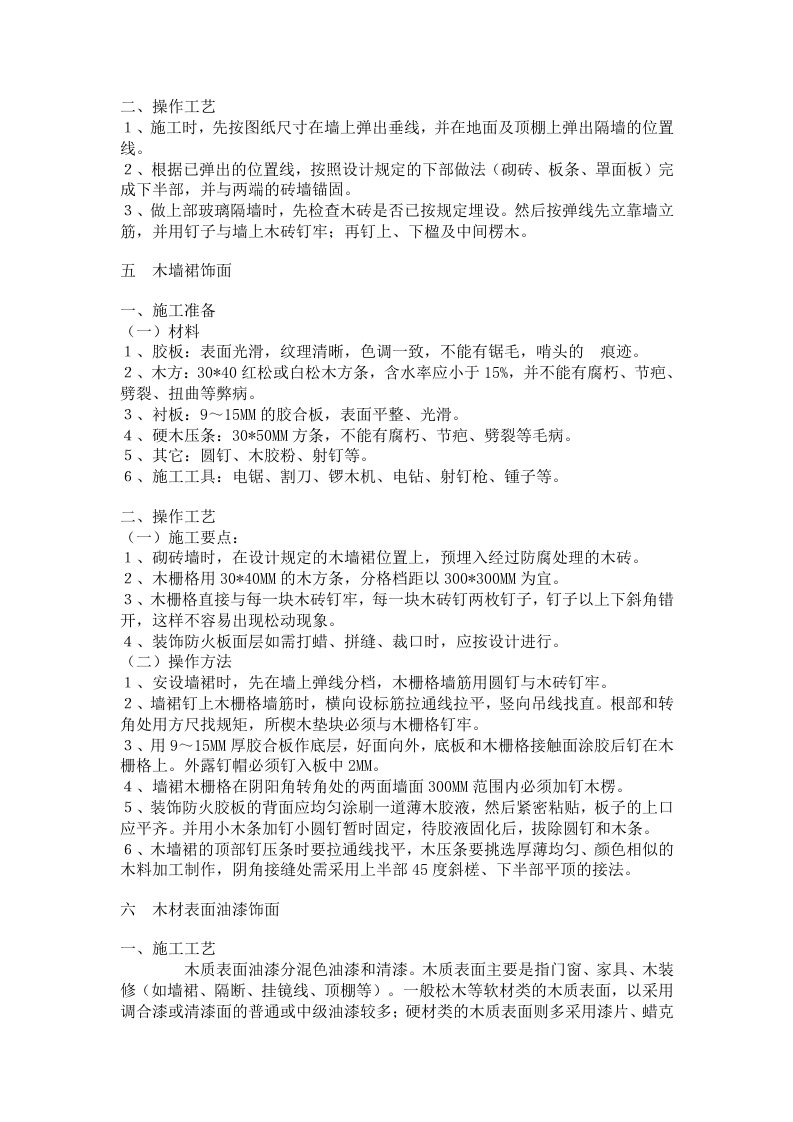 大型室内精装修工程施工组织设计方案.doc 第11页