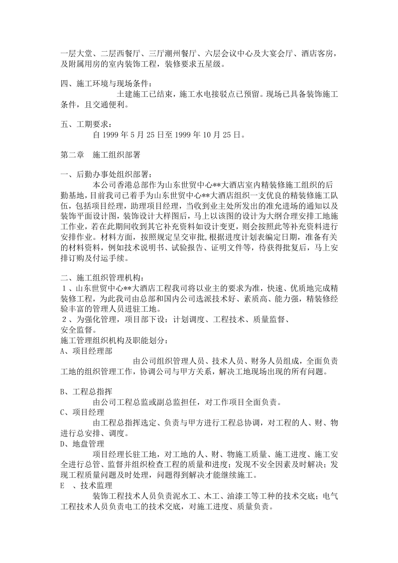 大型室内精装修工程施工组织设计方案.doc 第3页