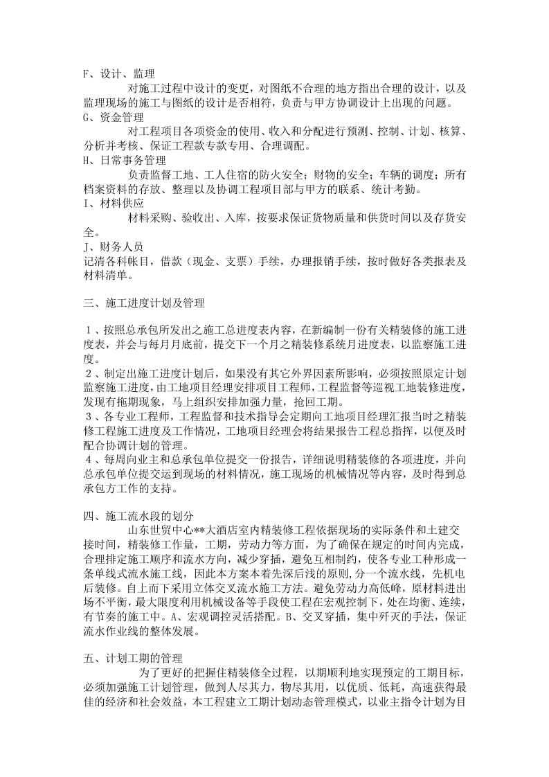 大型室内精装修工程施工组织设计方案.doc 第4页