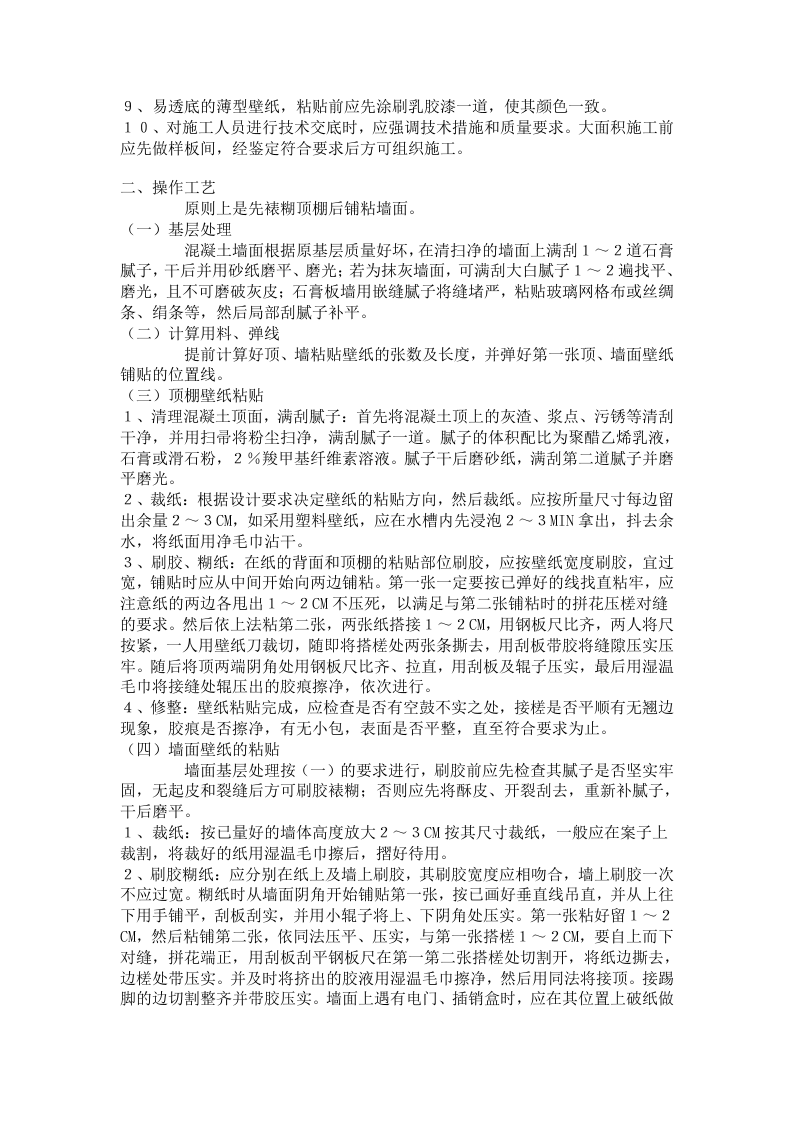 大型室内精装修工程施工组织设计方案.doc 第15页