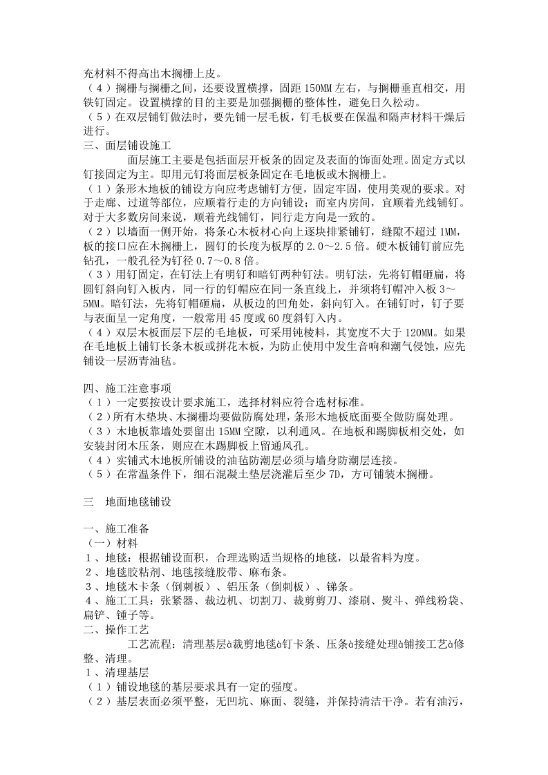 大型室内精装修工程施工组织设计方案.doc 第9页