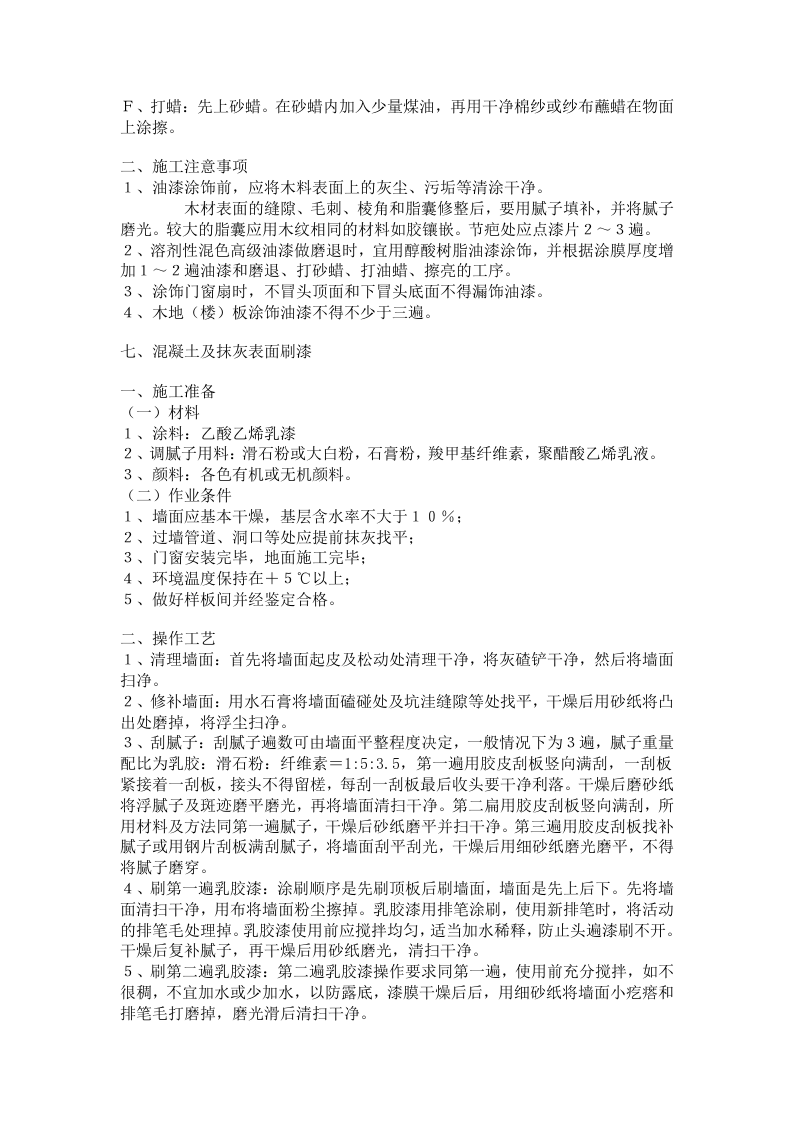 大型室内精装修工程施工组织设计方案.doc 第13页