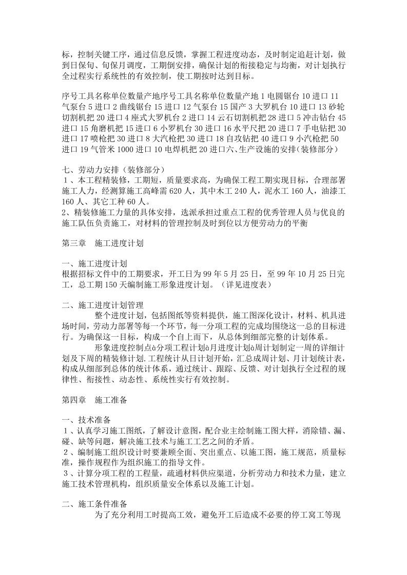 大型室内精装修工程施工组织设计方案.doc 第5页