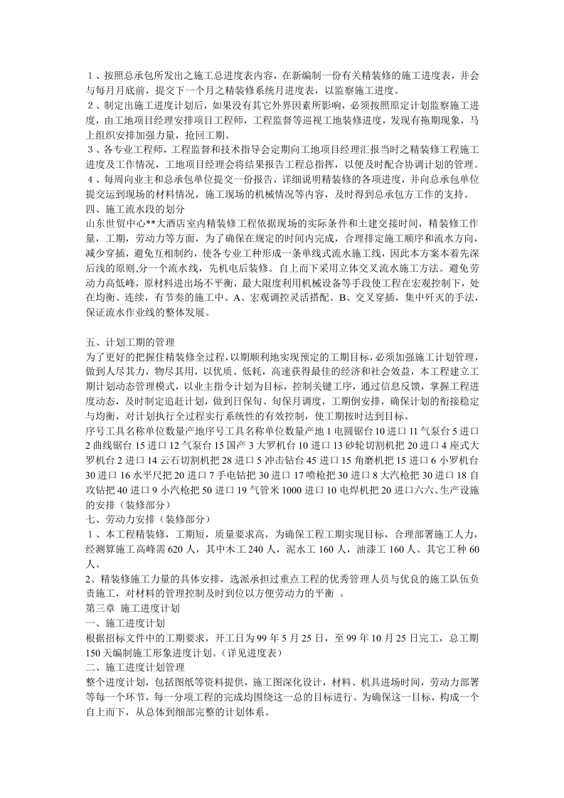 大型室内精装修工程施工组织设计方案2.doc 第4页