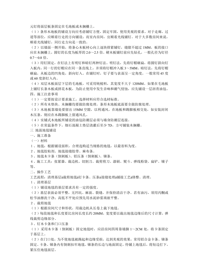 大型室内精装修工程施工组织设计方案2.doc 第8页