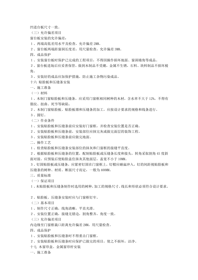 大型室内装修施工组织.doc 第15页