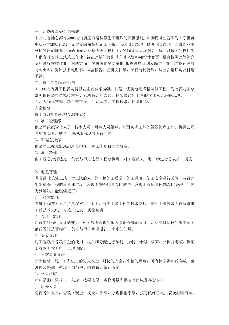 大型室内装修施工组织.doc 第2页