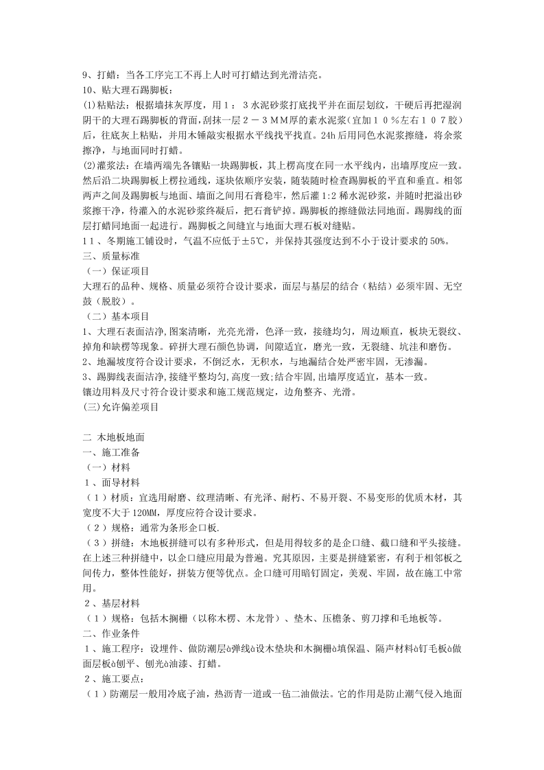 大型室内装修施工组织.doc 第6页