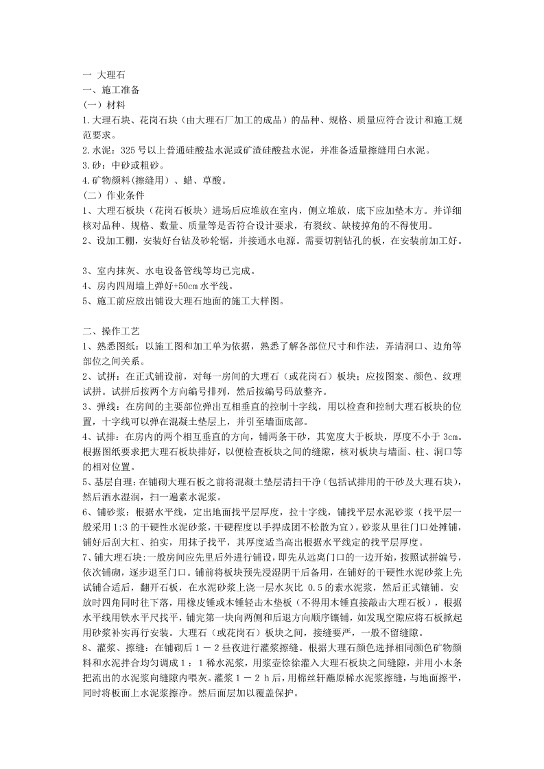 大型室内装修施工组织.doc 第5页