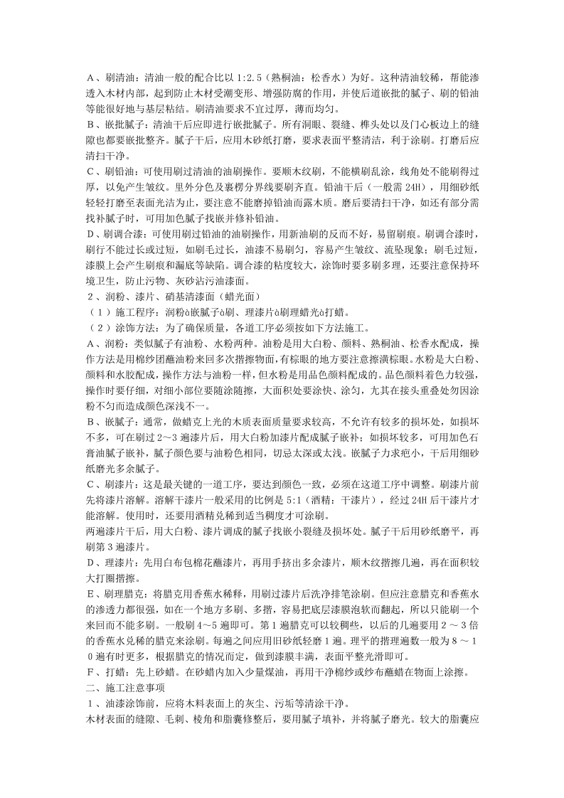 大型室内装修施工组织.doc 第10页