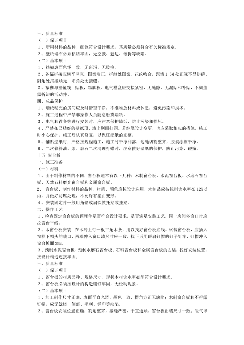 大型室内装修施工组织.doc 第14页