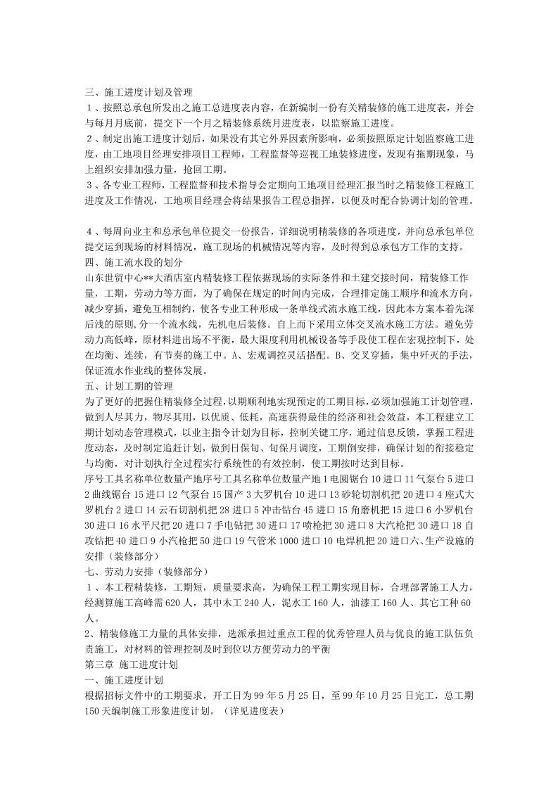 大型室内装修施工组织.doc 第3页