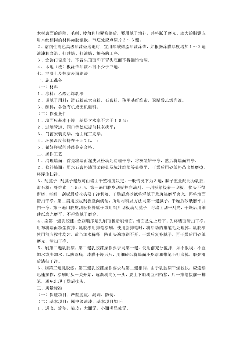 大型室内装修施工组织设计方案.doc 第11页