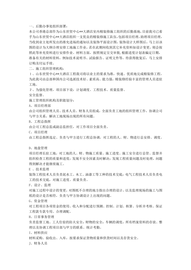 大型室内装修施工组织设计方案.doc 第2页