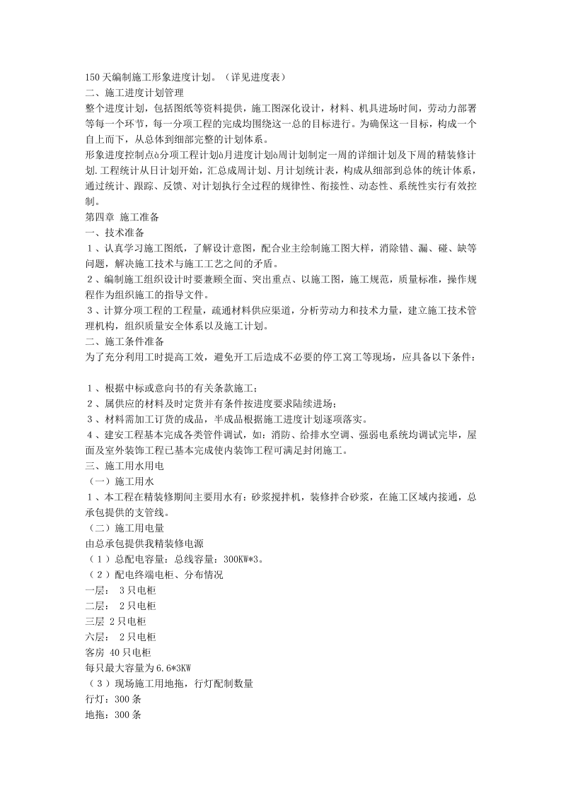 大型室内装修施工组织设计方案.doc 第4页