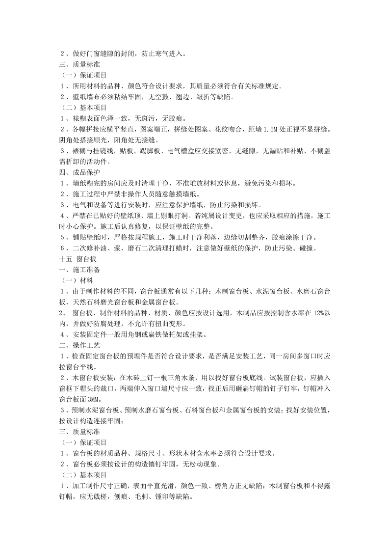 大型室内装修施工组织设计方案.doc 第14页