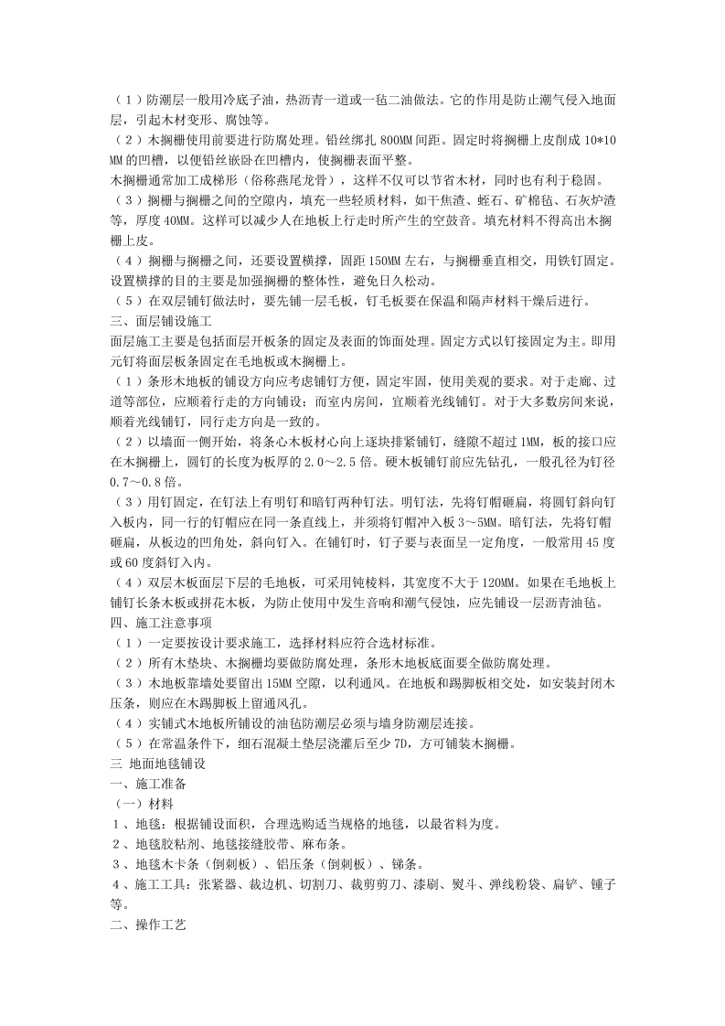 大型室内装修施工组织设计方案.doc 第7页