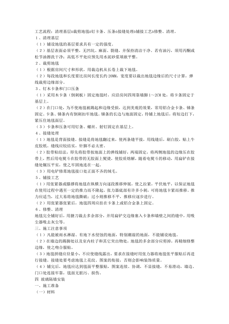 大型室内装修施工组织设计方案.doc 第8页