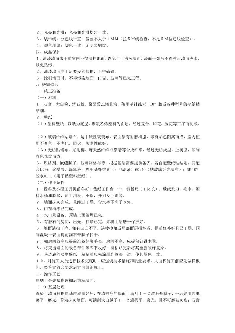 大型室内装修施工组织设计方案.doc 第12页