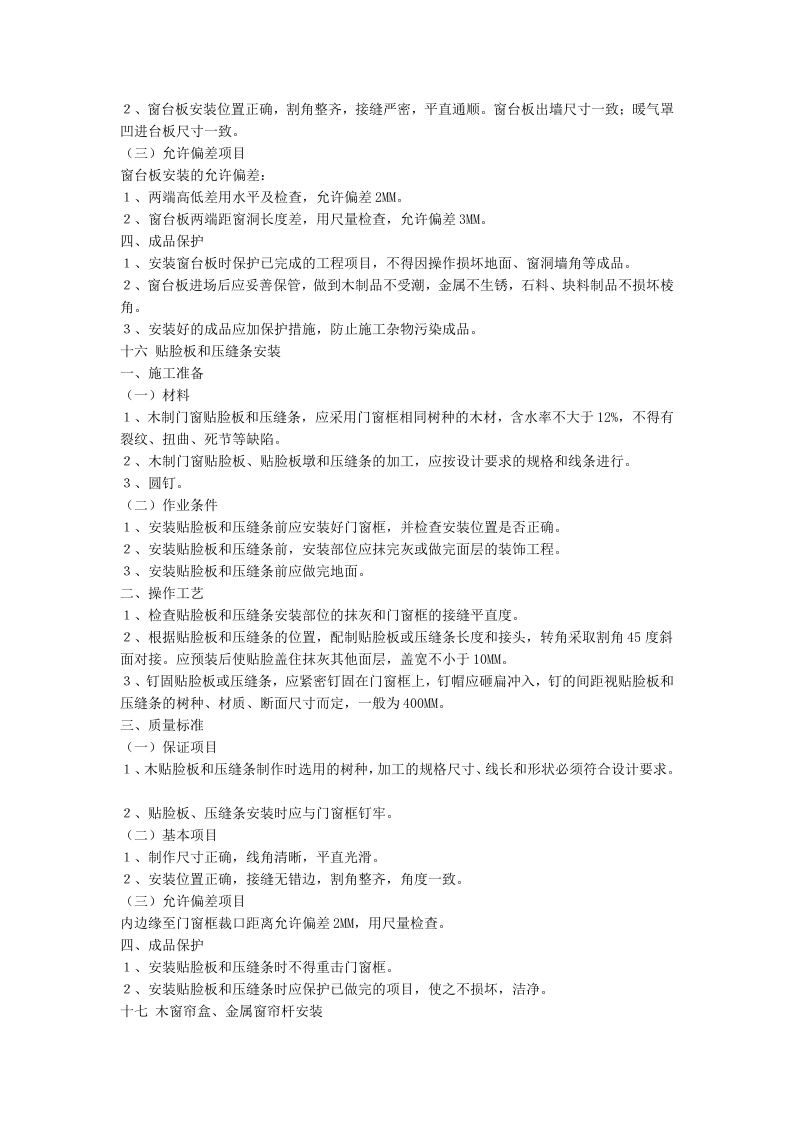 大型室内装修施工组织设计方案.doc 第15页